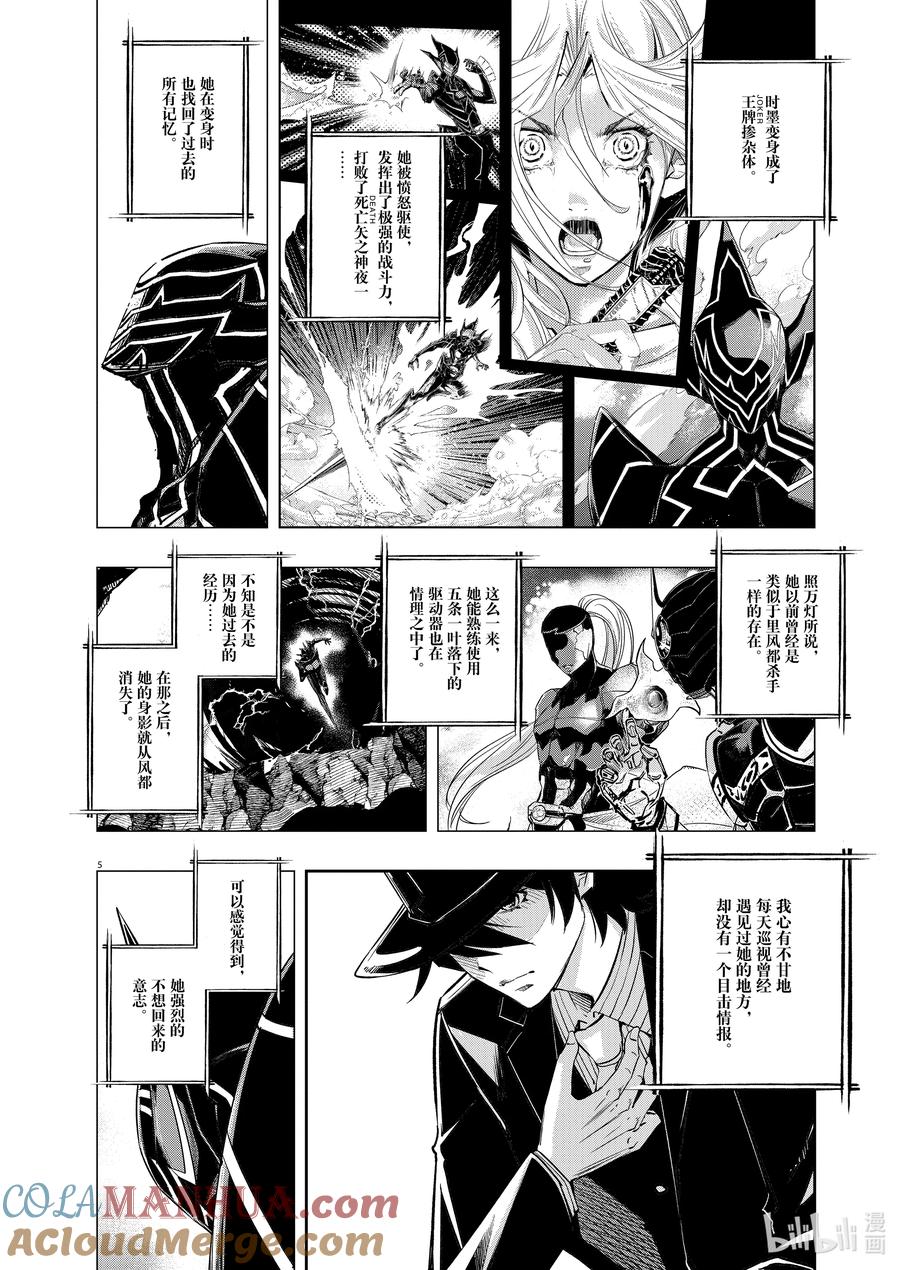 风都侦探 - 128 第128话 i啊，再来一次1_胸口的空洞 - 第5张图