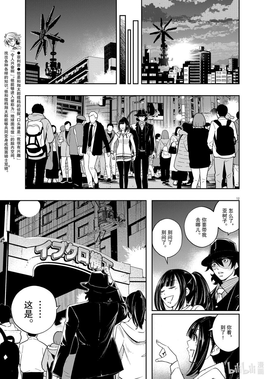 风都侦探 - 128 第128话 i啊，再来一次1_胸口的空洞 - 第12张图