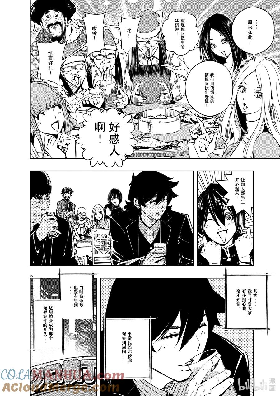 风都侦探 - 128 第128话 i啊，再来一次1_胸口的空洞 - 第25张图