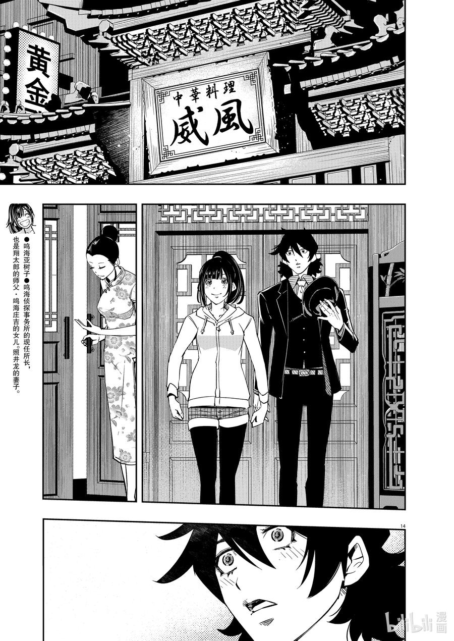 风都侦探 - 128 第128话 i啊，再来一次1_胸口的空洞 - 第14张图