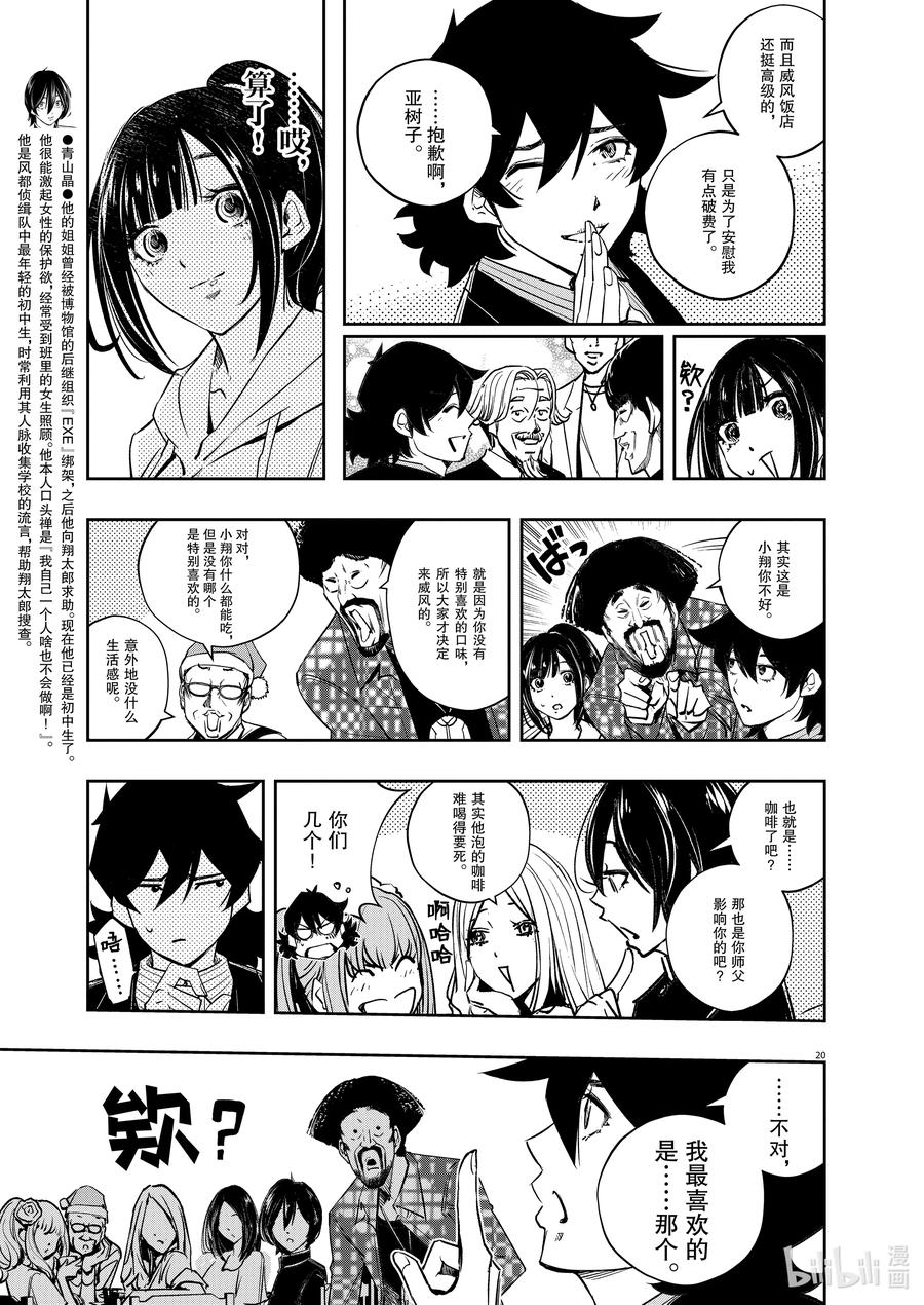 风都侦探 - 128 第128话 i啊，再来一次1_胸口的空洞 - 第20张图