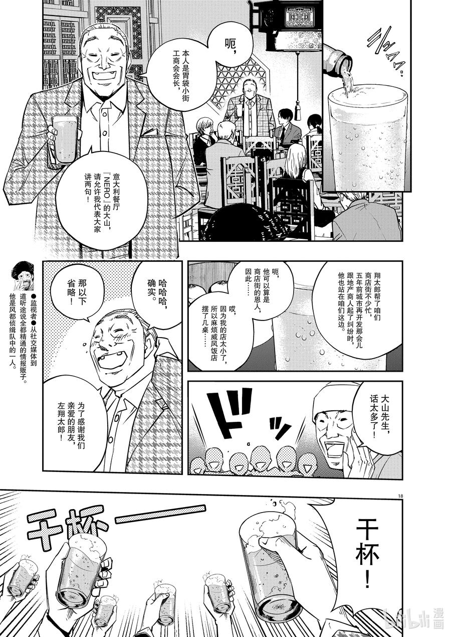 风都侦探 - 128 第128话 i啊，再来一次1_胸口的空洞 - 第18张图