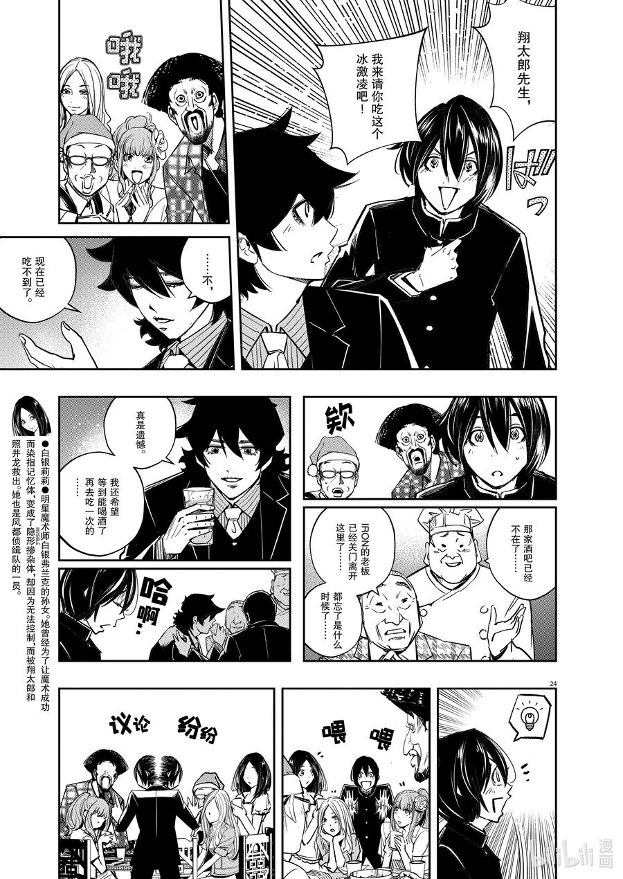 风都侦探 - 128 第128话 i啊，再来一次1_胸口的空洞 - 第24张图