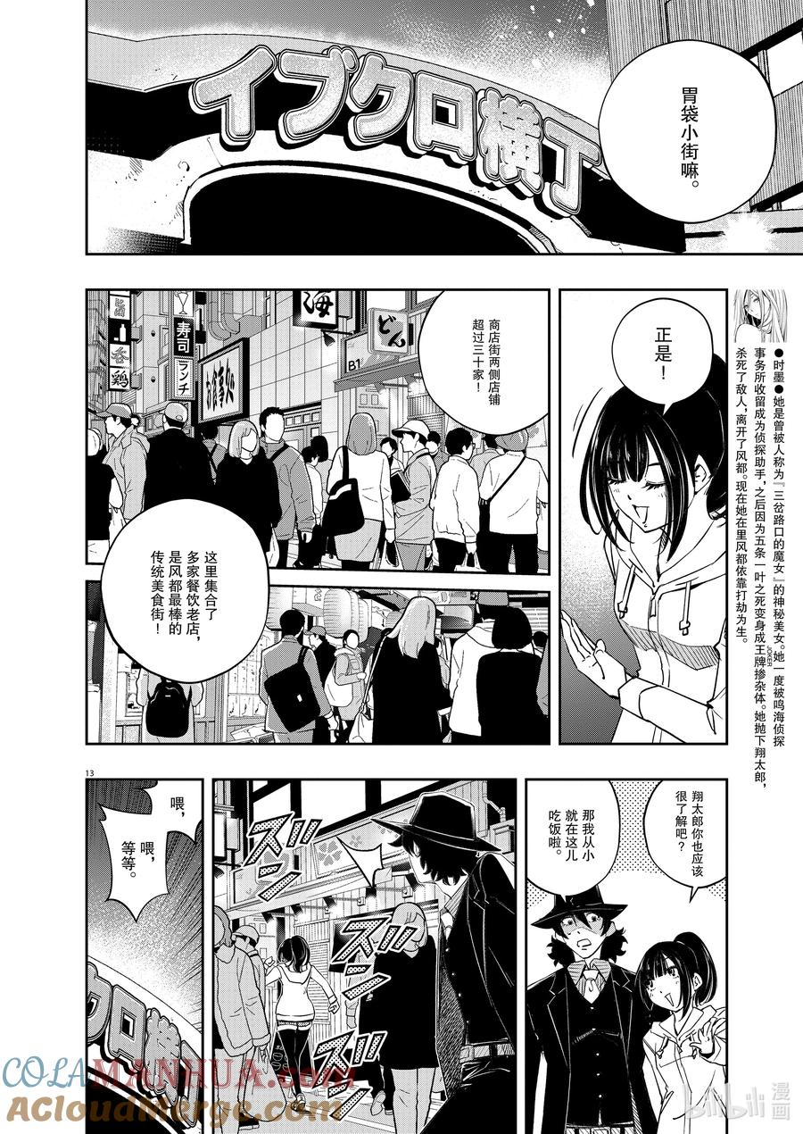 风都侦探 - 128 第128话 i啊，再来一次1_胸口的空洞 - 第13张图