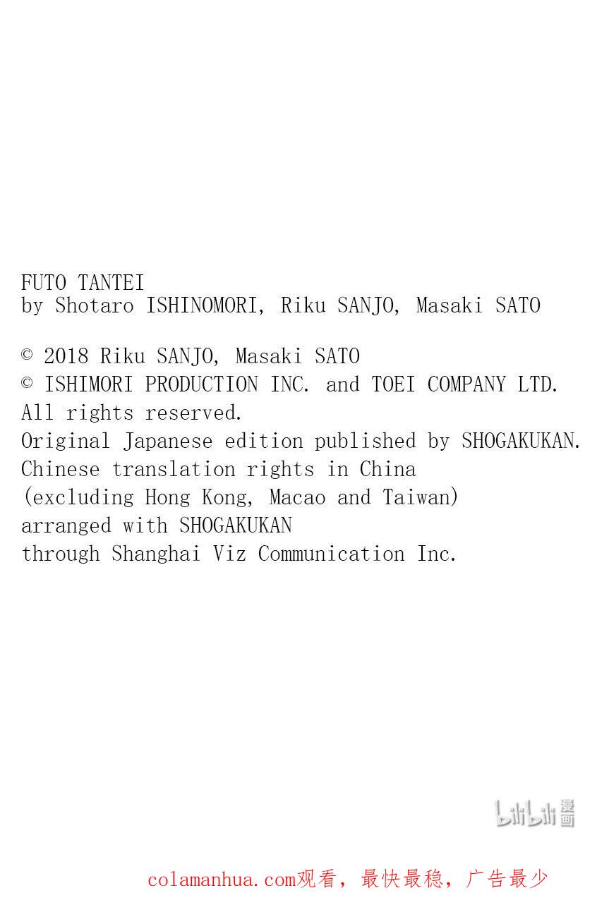 风都侦探 - 128 第128话 i啊，再来一次1_胸口的空洞 - 第30张图