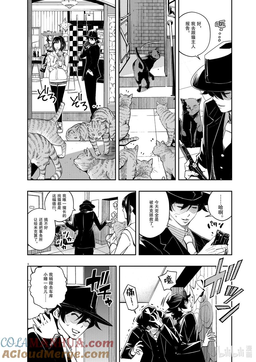 风都侦探 - 128 第128话 i啊，再来一次1_胸口的空洞 - 第9张图