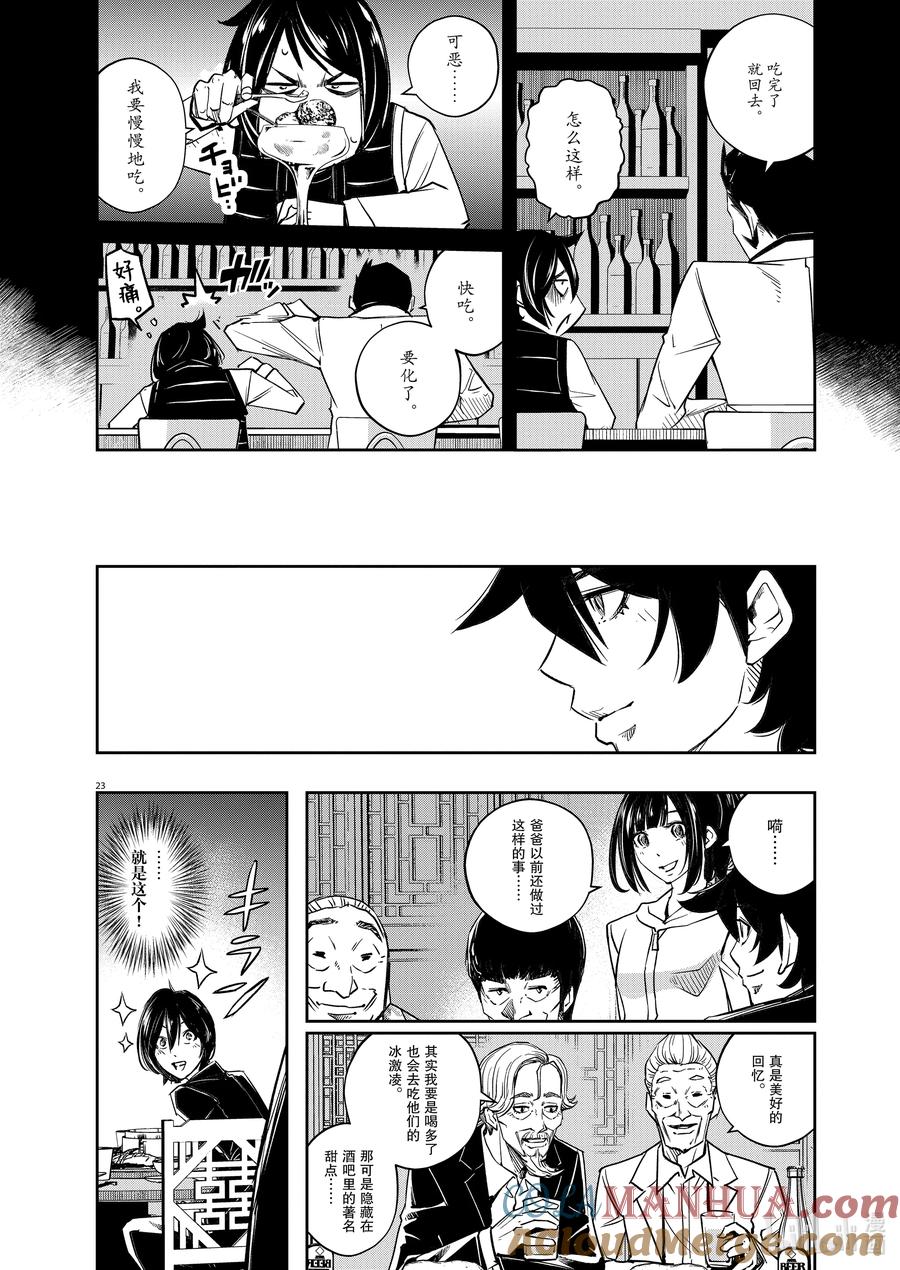 风都侦探 - 128 第128话 i啊，再来一次1_胸口的空洞 - 第23张图