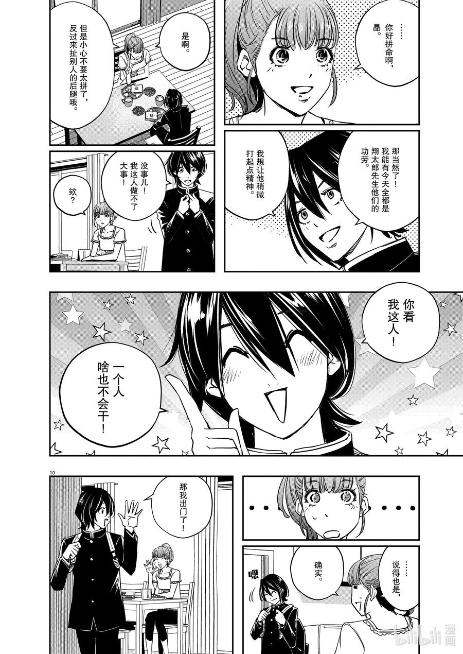 风都侦探 - 129 第129话 i啊，再来一次_同伴们的心思 - 第9张图