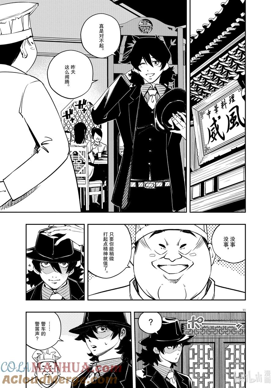 风都侦探 - 129 第129话 i啊，再来一次_同伴们的心思 - 第10张图