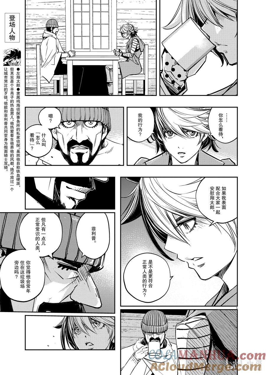 风都侦探 - 129 第129话 i啊，再来一次_同伴们的心思 - 第4张图