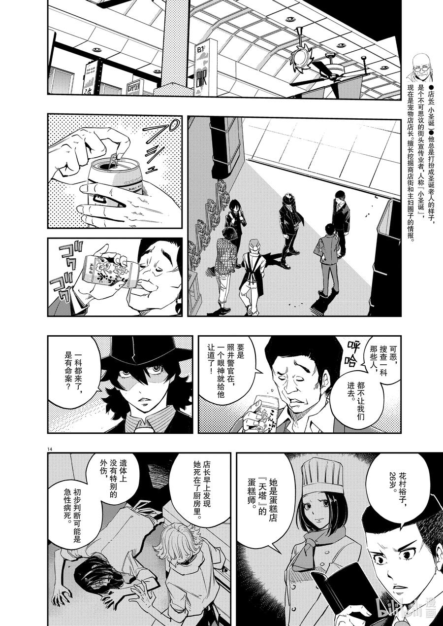 风都侦探 - 129 第129话 i啊，再来一次_同伴们的心思 - 第13张图