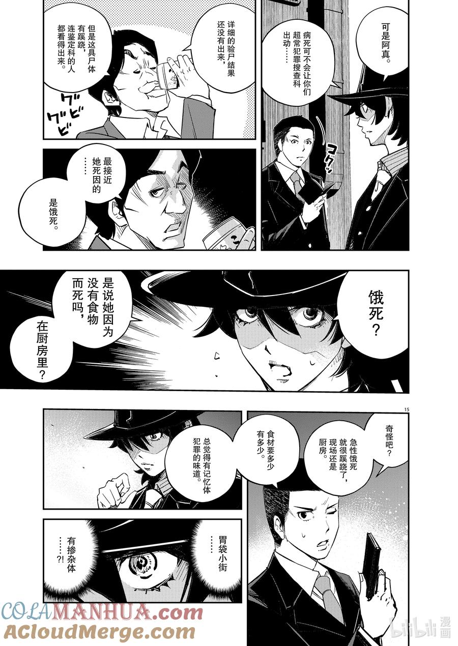 风都侦探 - 129 第129话 i啊，再来一次_同伴们的心思 - 第14张图