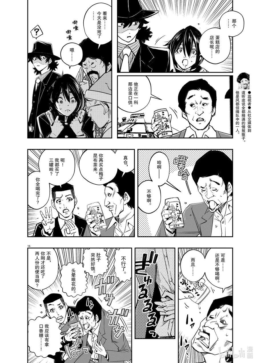 风都侦探 - 129 第129话 i啊，再来一次_同伴们的心思 - 第15张图