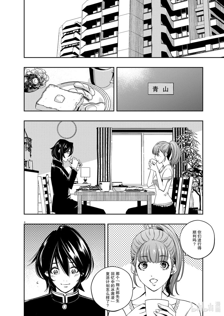 风都侦探 - 129 第129话 i啊，再来一次_同伴们的心思 - 第7张图