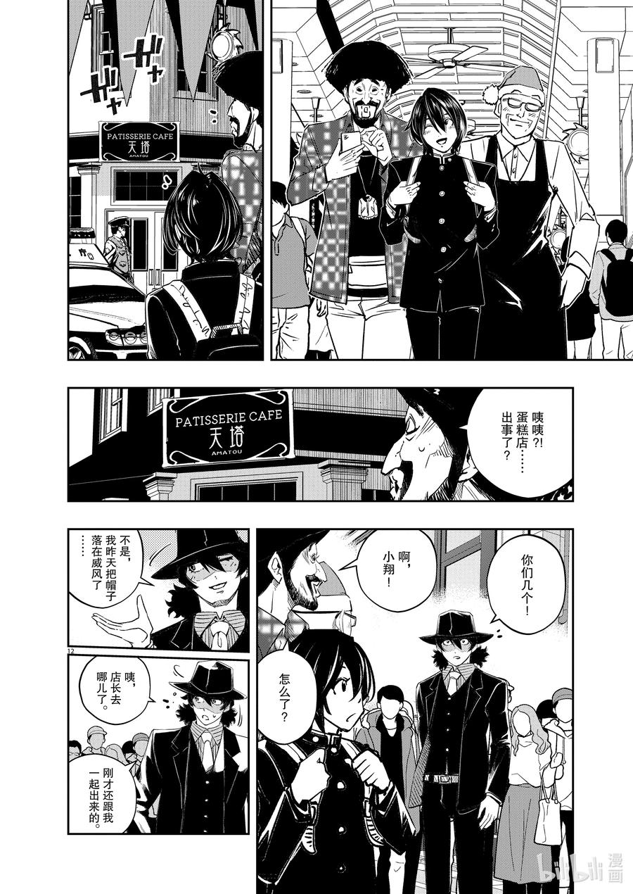 风都侦探 - 129 第129话 i啊，再来一次_同伴们的心思 - 第11张图