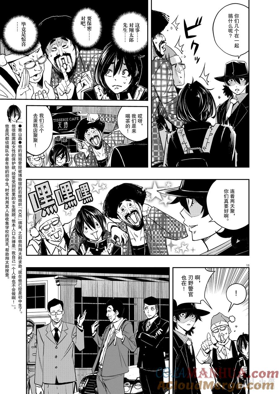 风都侦探 - 129 第129话 i啊，再来一次_同伴们的心思 - 第12张图