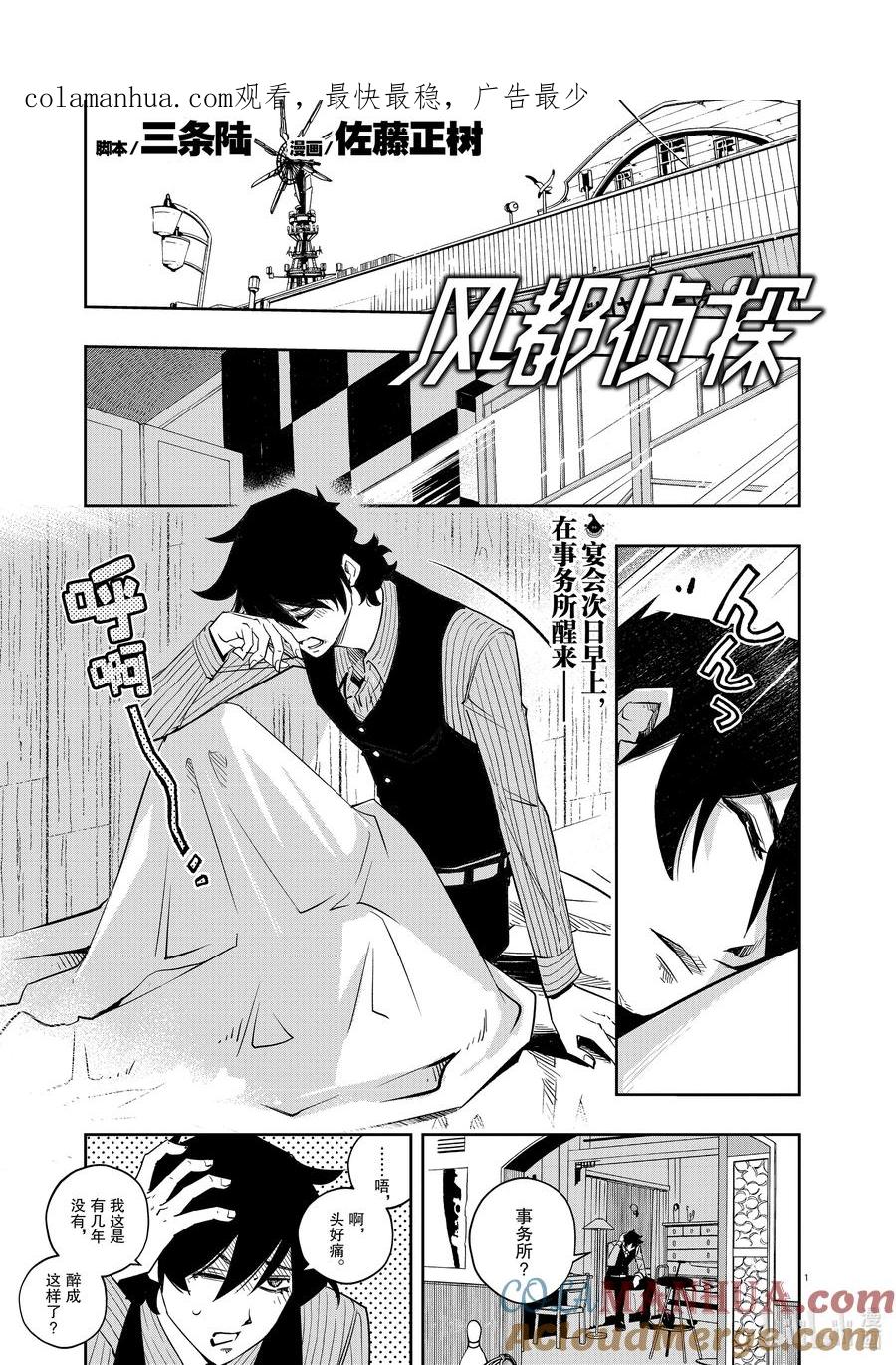 风都侦探 - 129 第129话 i啊，再来一次_同伴们的心思 - 第1张图