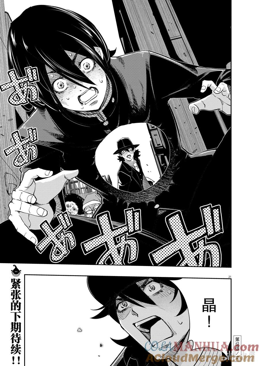 风都侦探 - 129 第129话 i啊，再来一次_同伴们的心思 - 第20张图