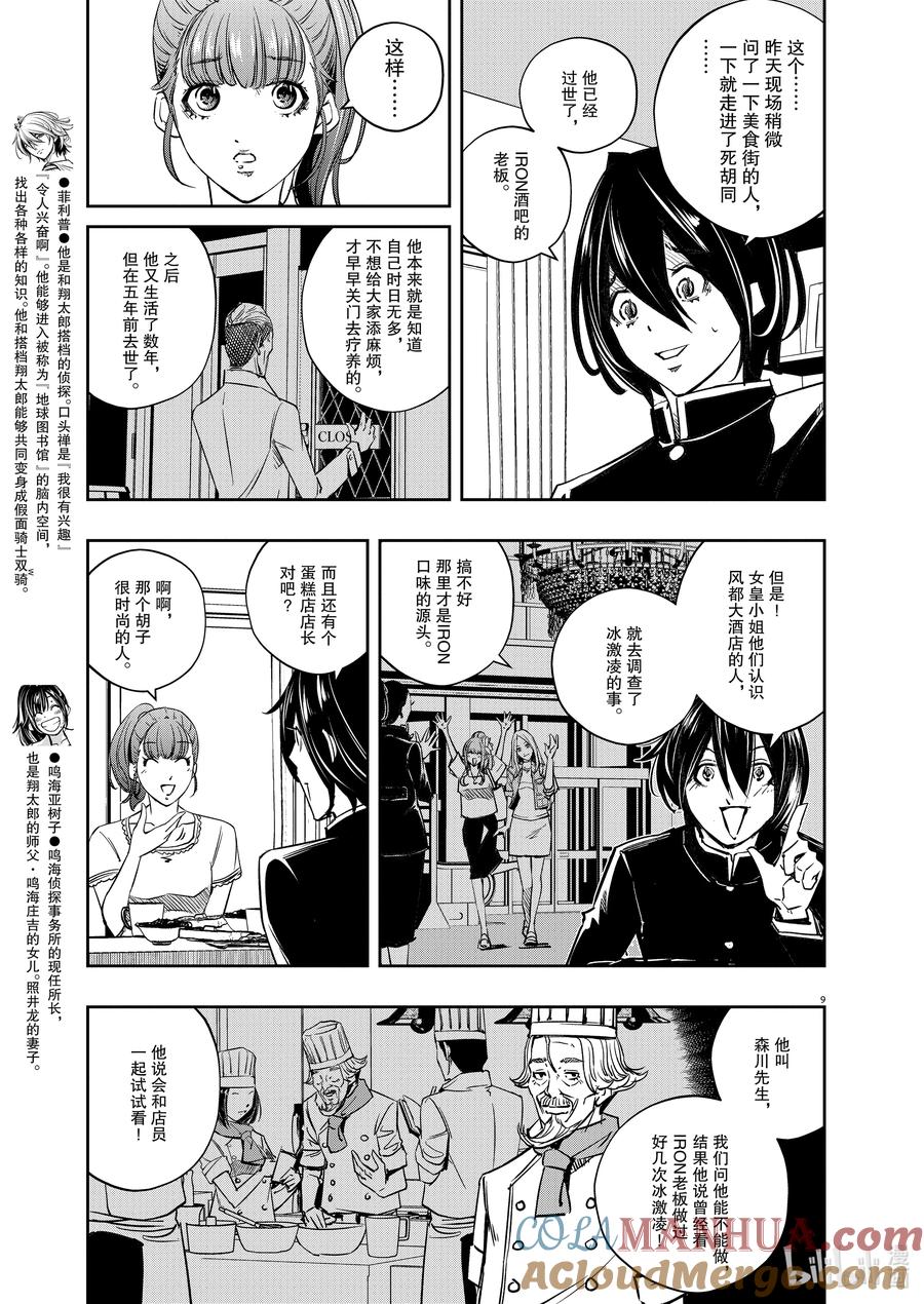 风都侦探 - 129 第129话 i啊，再来一次_同伴们的心思 - 第8张图