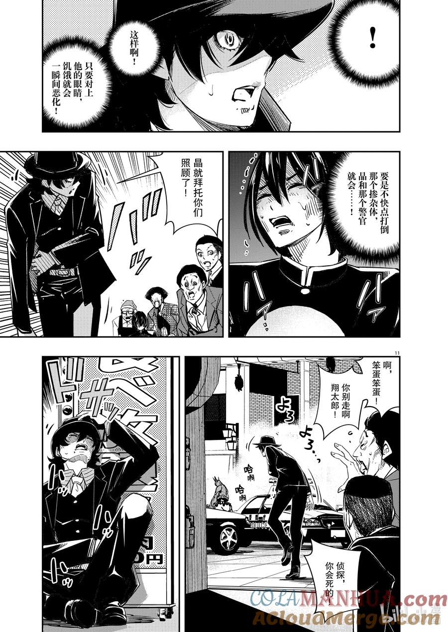 风都侦探 - 130 第130话 i啊，再来一次3_饥饿来袭 - 第11张图