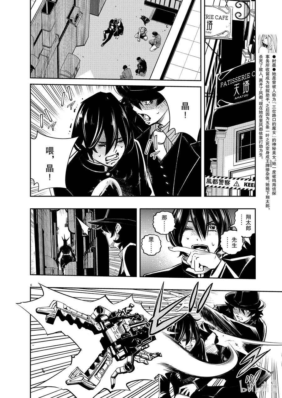 风都侦探 - 130 第130话 i啊，再来一次3_饥饿来袭 - 第6张图