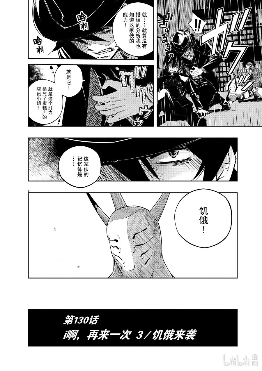 风都侦探 - 130 第130话 i啊，再来一次3_饥饿来袭 - 第8张图