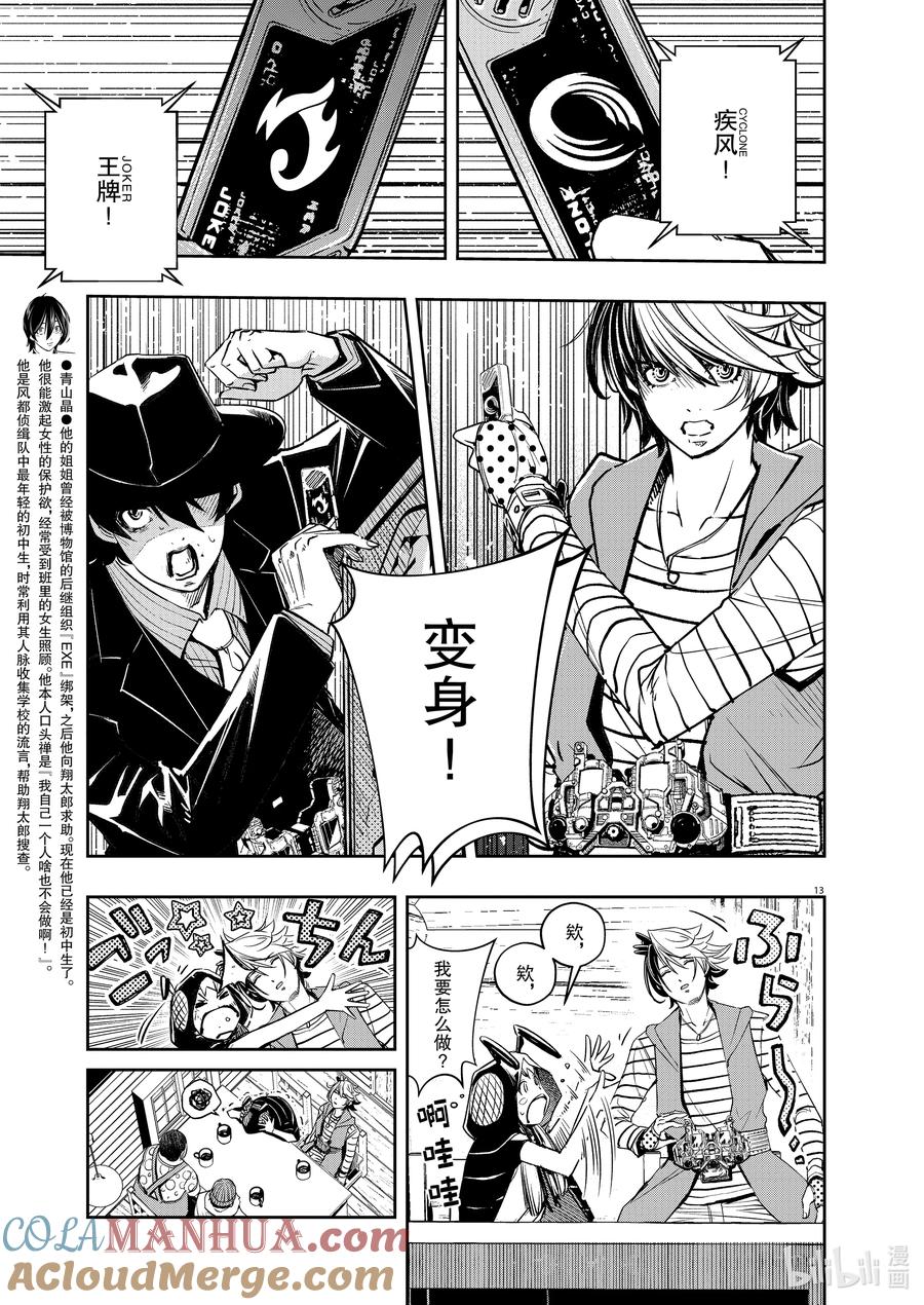 风都侦探 - 130 第130话 i啊，再来一次3_饥饿来袭 - 第13张图