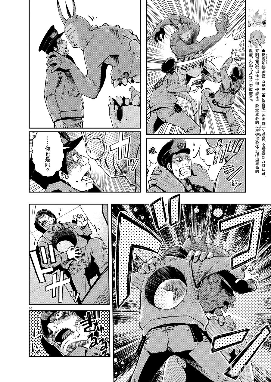 风都侦探 - 130 第130话 i啊，再来一次3_饥饿来袭 - 第10张图