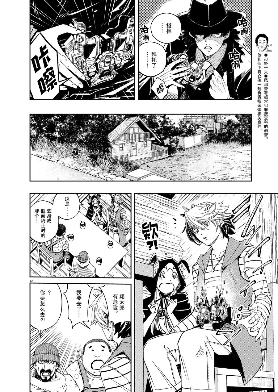 风都侦探 - 130 第130话 i啊，再来一次3_饥饿来袭 - 第12张图