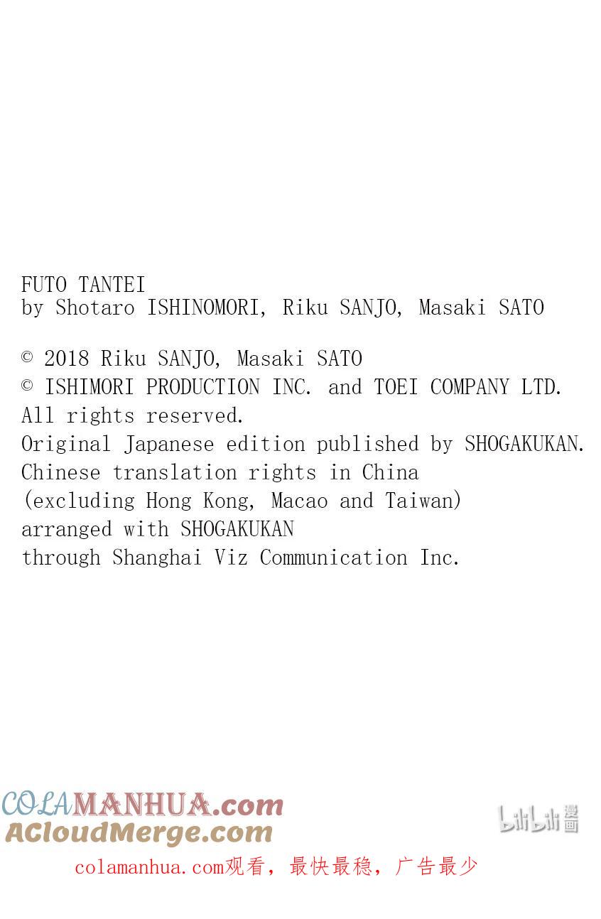 风都侦探 - 130 第130话 i啊，再来一次3_饥饿来袭 - 第23张图