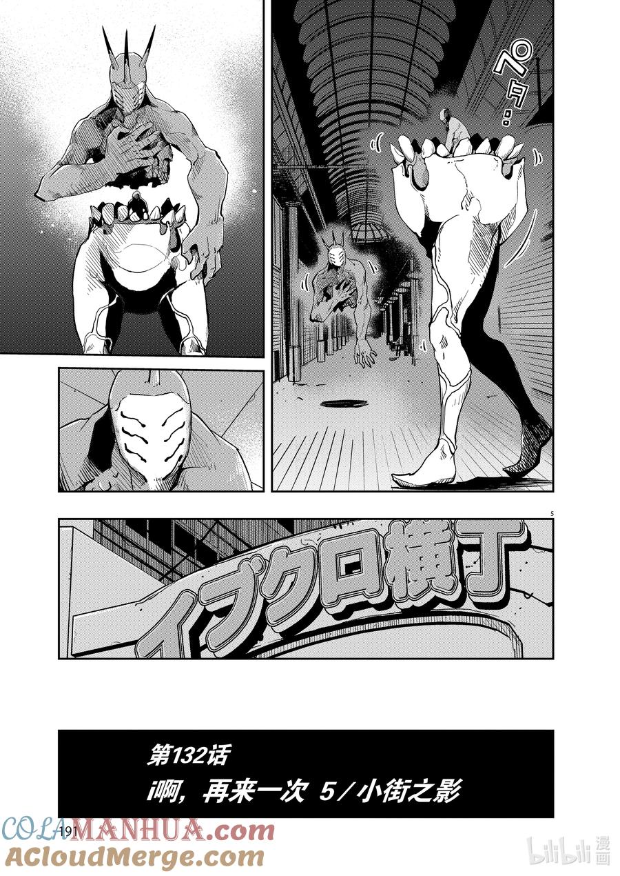 风都侦探 - 132 第132话 i啊，再来一次5_小街之影 - 第5张图