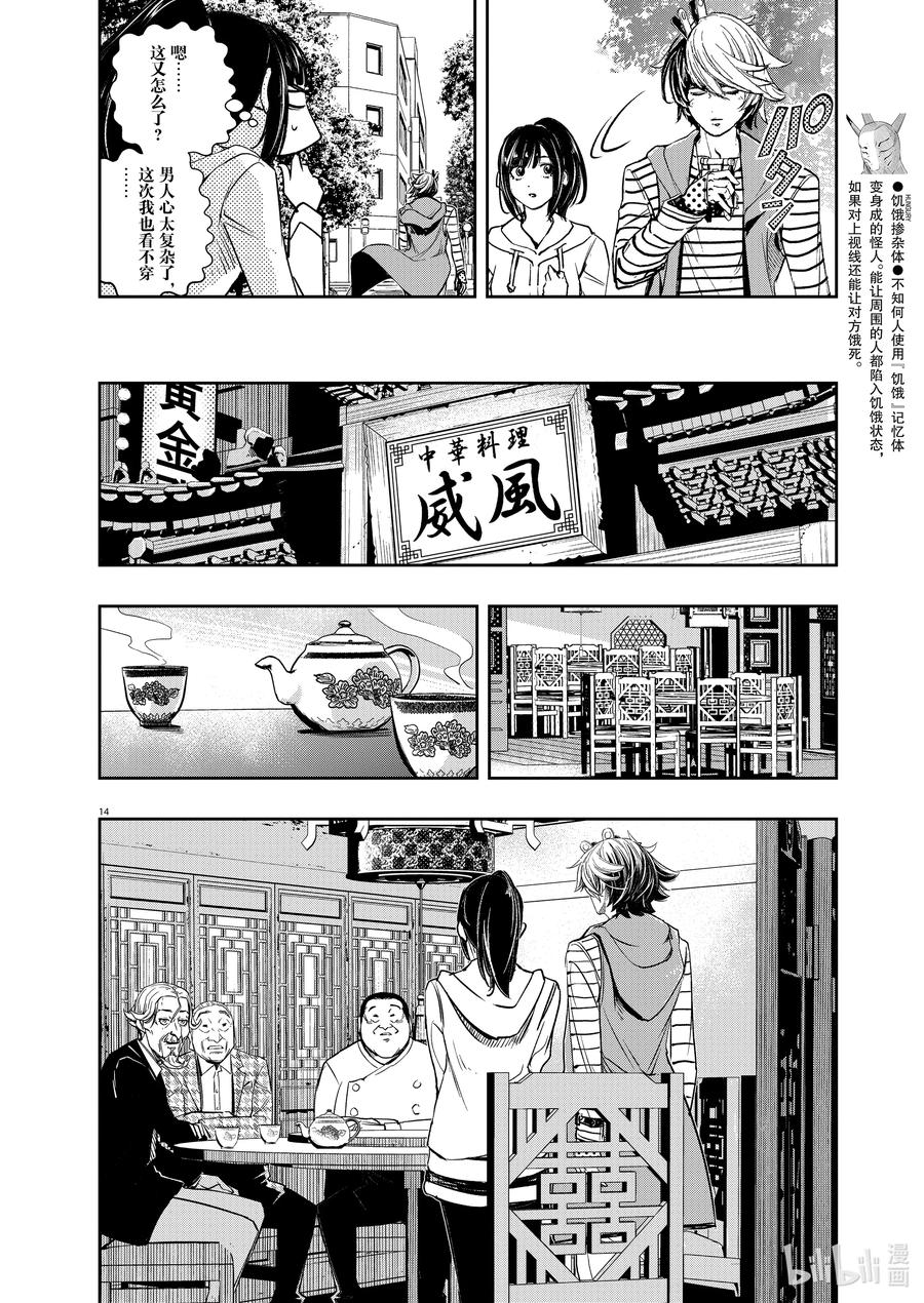 风都侦探 - 132 第132话 i啊，再来一次5_小街之影 - 第14张图