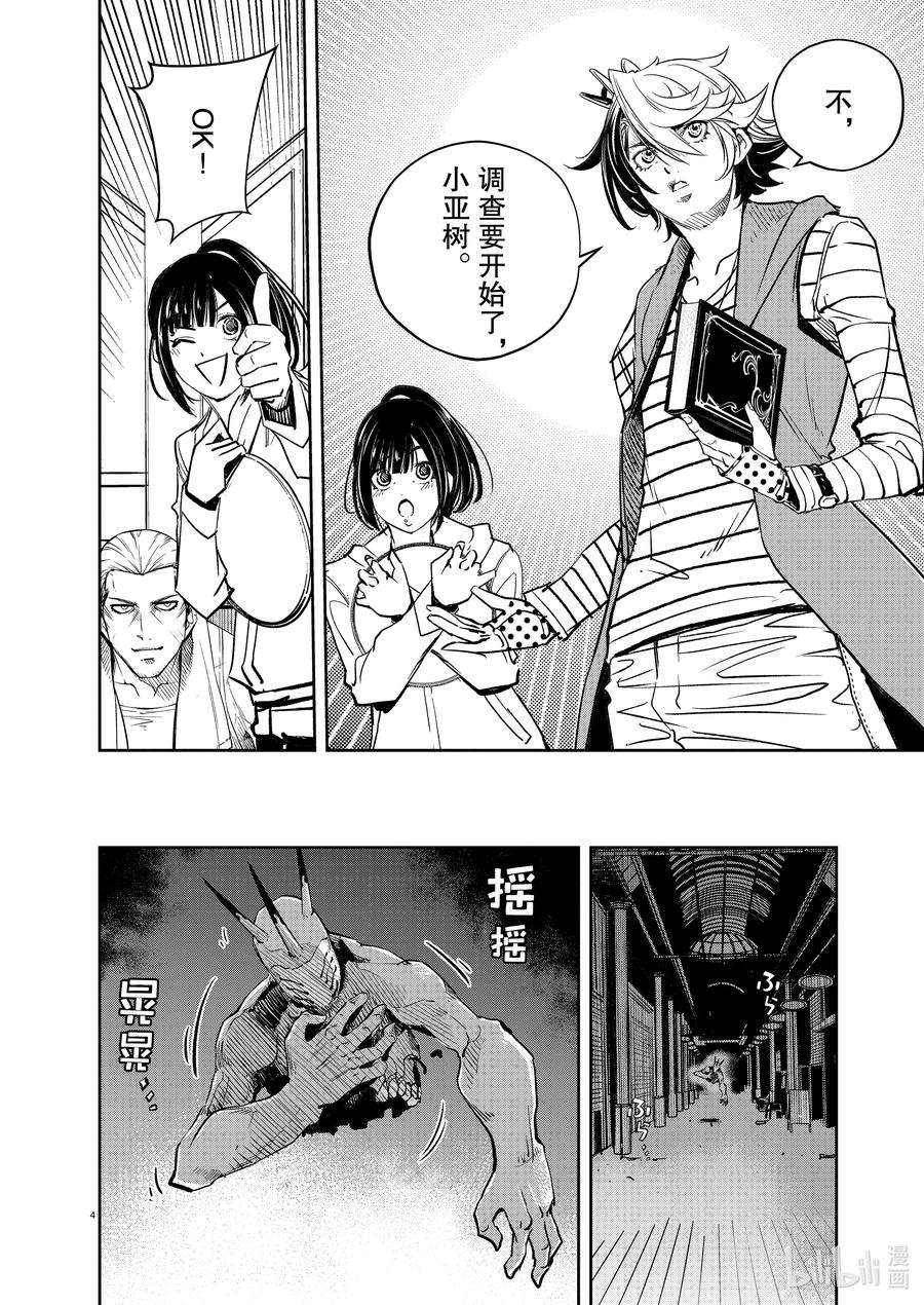 风都侦探 - 132 第132话 i啊，再来一次5_小街之影 - 第4张图