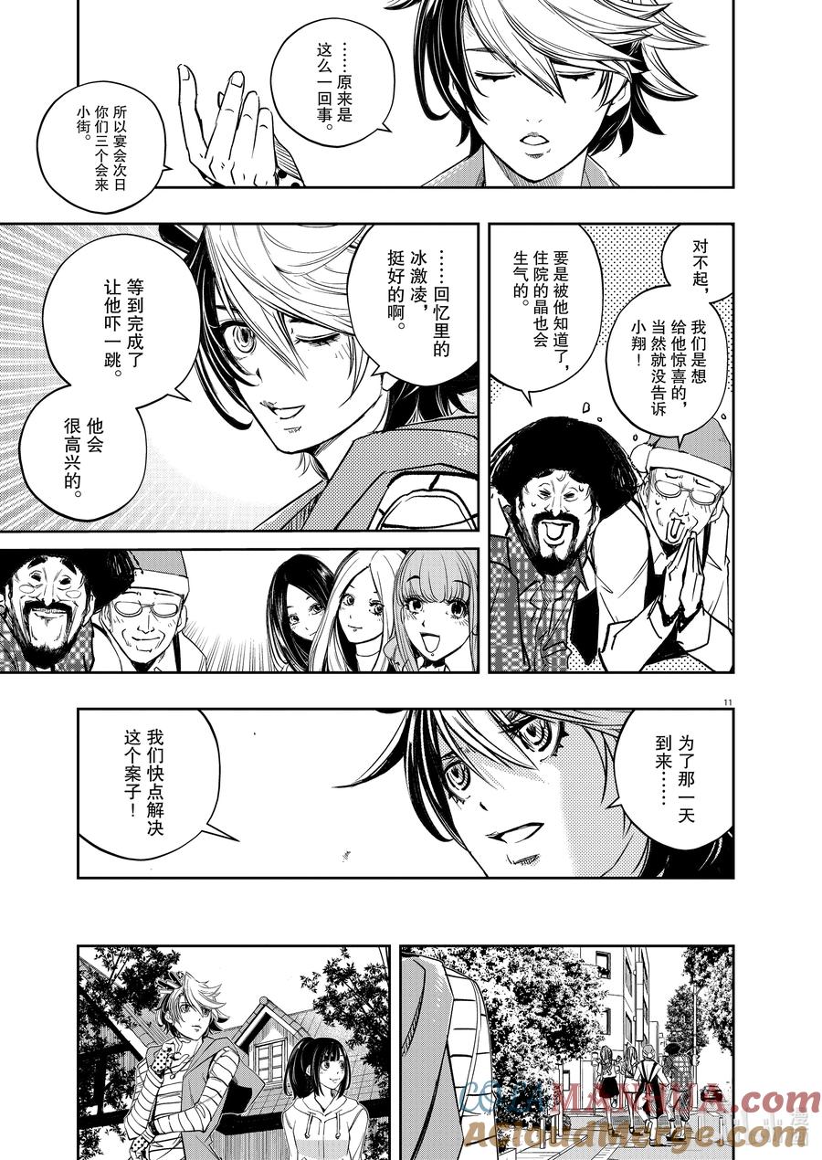 风都侦探 - 132 第132话 i啊，再来一次5_小街之影 - 第11张图