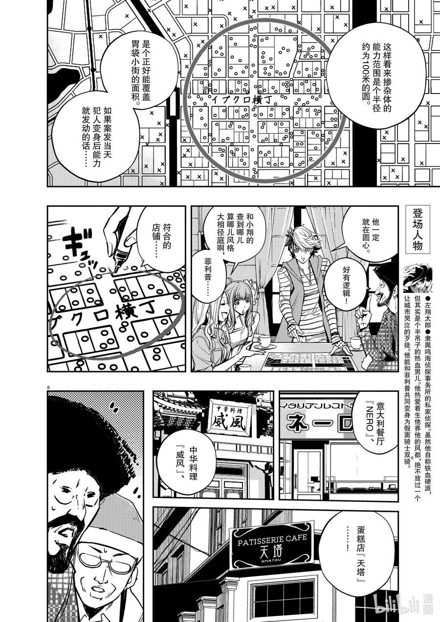 风都侦探 - 132 第132话 i啊，再来一次5_小街之影 - 第8张图