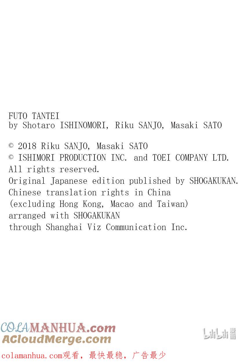 风都侦探 - 132 第132话 i啊，再来一次5_小街之影 - 第17张图