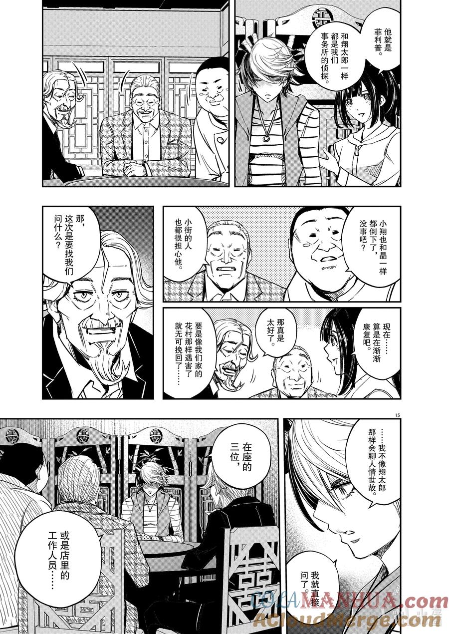 风都侦探 - 132 第132话 i啊，再来一次5_小街之影 - 第15张图