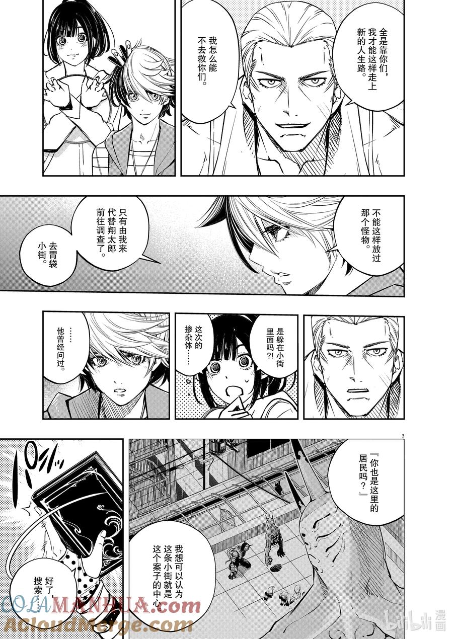 风都侦探 - 132 第132话 i啊，再来一次5_小街之影 - 第3张图
