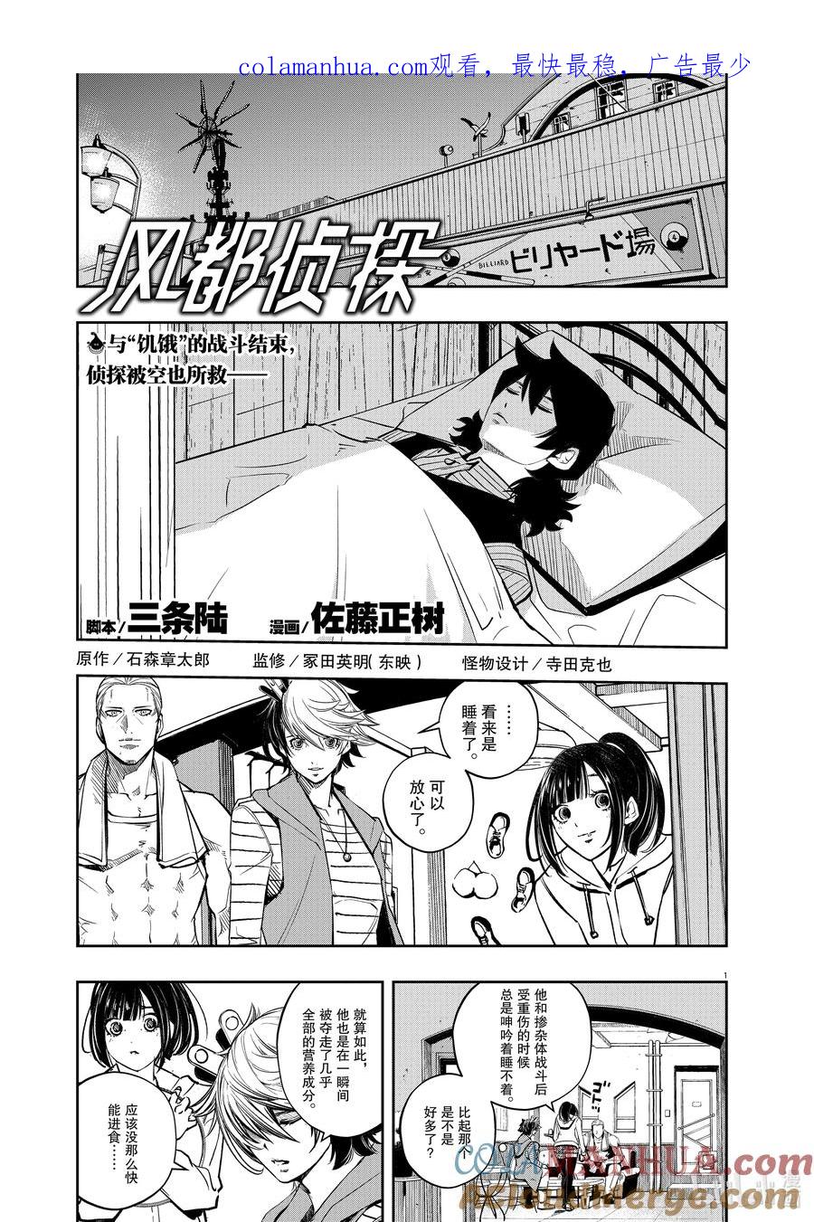 风都侦探 - 132 第132话 i啊，再来一次5_小街之影 - 第1张图