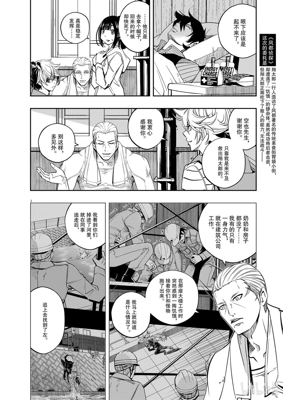 风都侦探 - 132 第132话 i啊，再来一次5_小街之影 - 第2张图