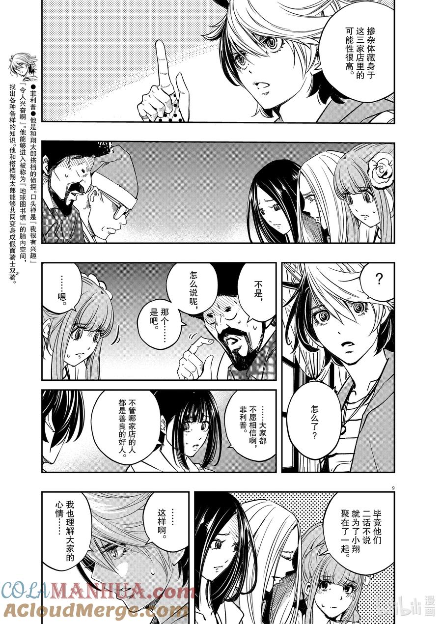 风都侦探 - 132 第132话 i啊，再来一次5_小街之影 - 第9张图