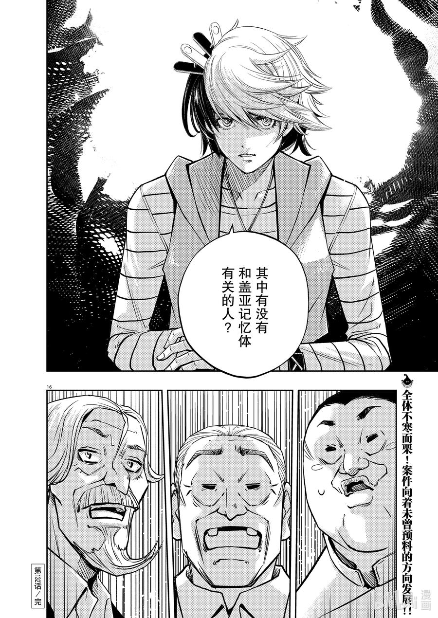 风都侦探 - 132 第132话 i啊，再来一次5_小街之影 - 第16张图