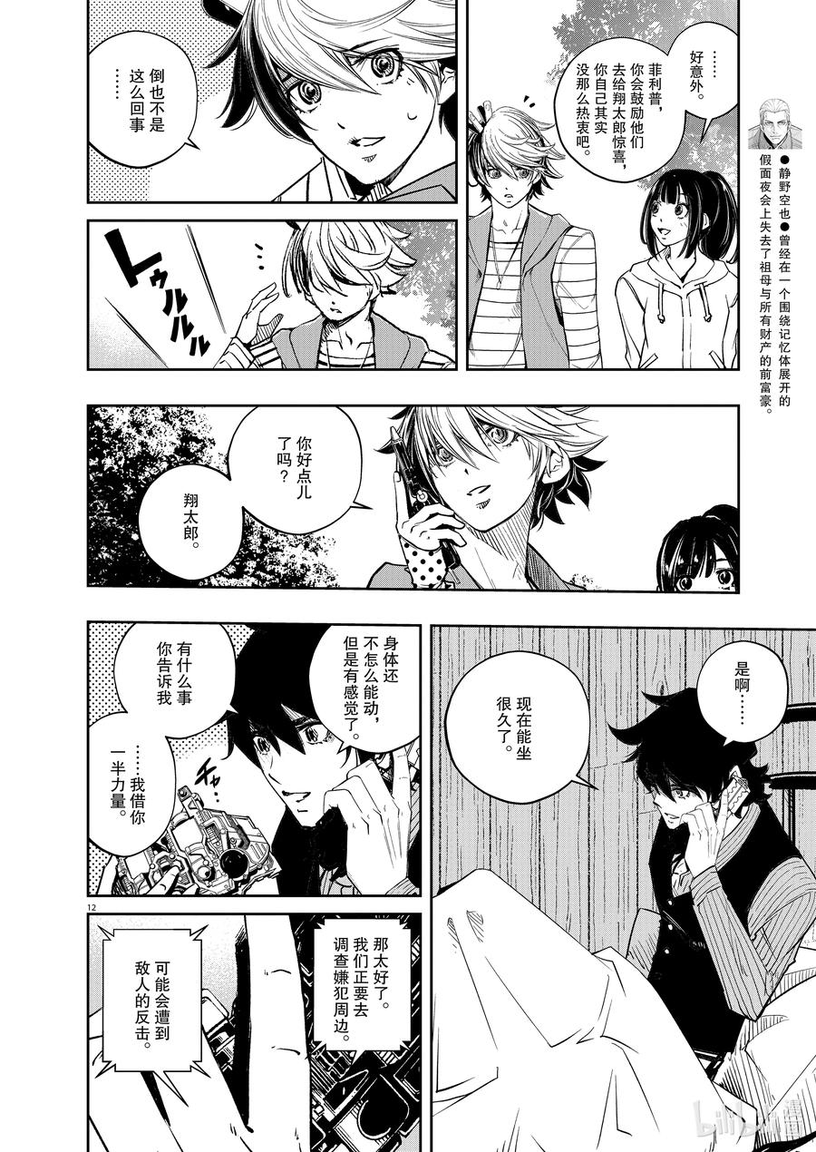 风都侦探 - 132 第132话 i啊，再来一次5_小街之影 - 第12张图