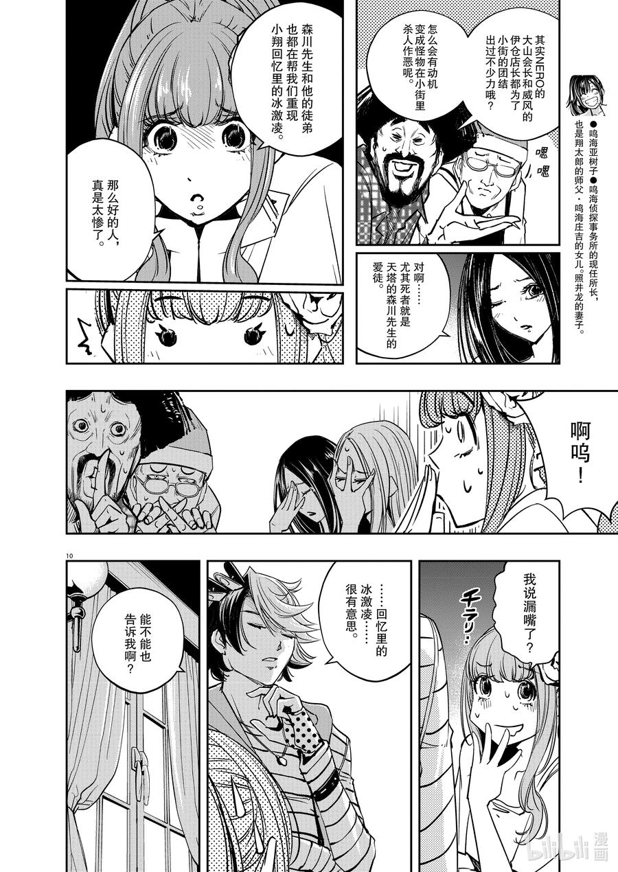 风都侦探 - 132 第132话 i啊，再来一次5_小街之影 - 第10张图