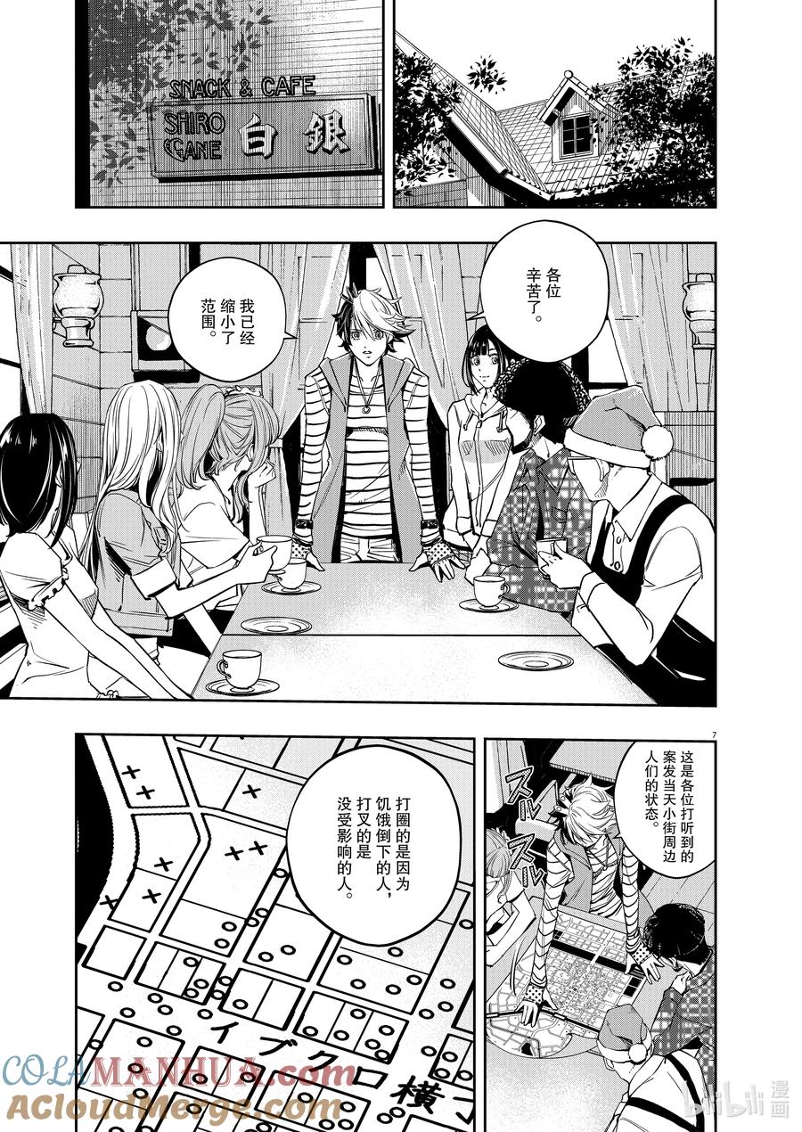 风都侦探 - 132 第132话 i啊，再来一次5_小街之影 - 第7张图