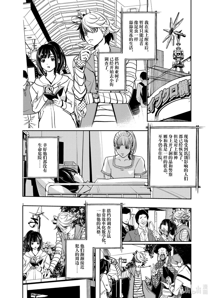 风都侦探 - 132 第132话 i啊，再来一次5_小街之影 - 第6张图