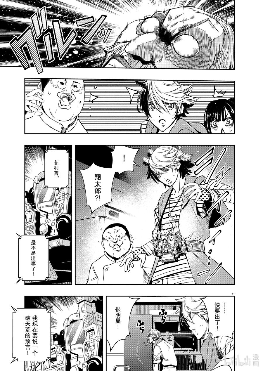 风都侦探 - 133 第133话 i啊，再来一次6_饥饿的真面目 - 第20张图