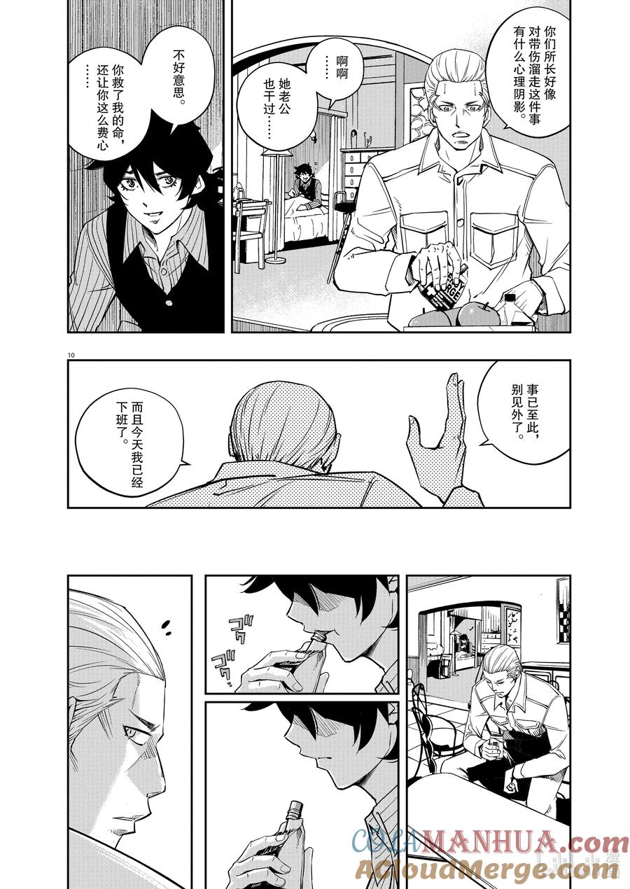 风都侦探 - 133 第133话 i啊，再来一次6_饥饿的真面目 - 第9张图