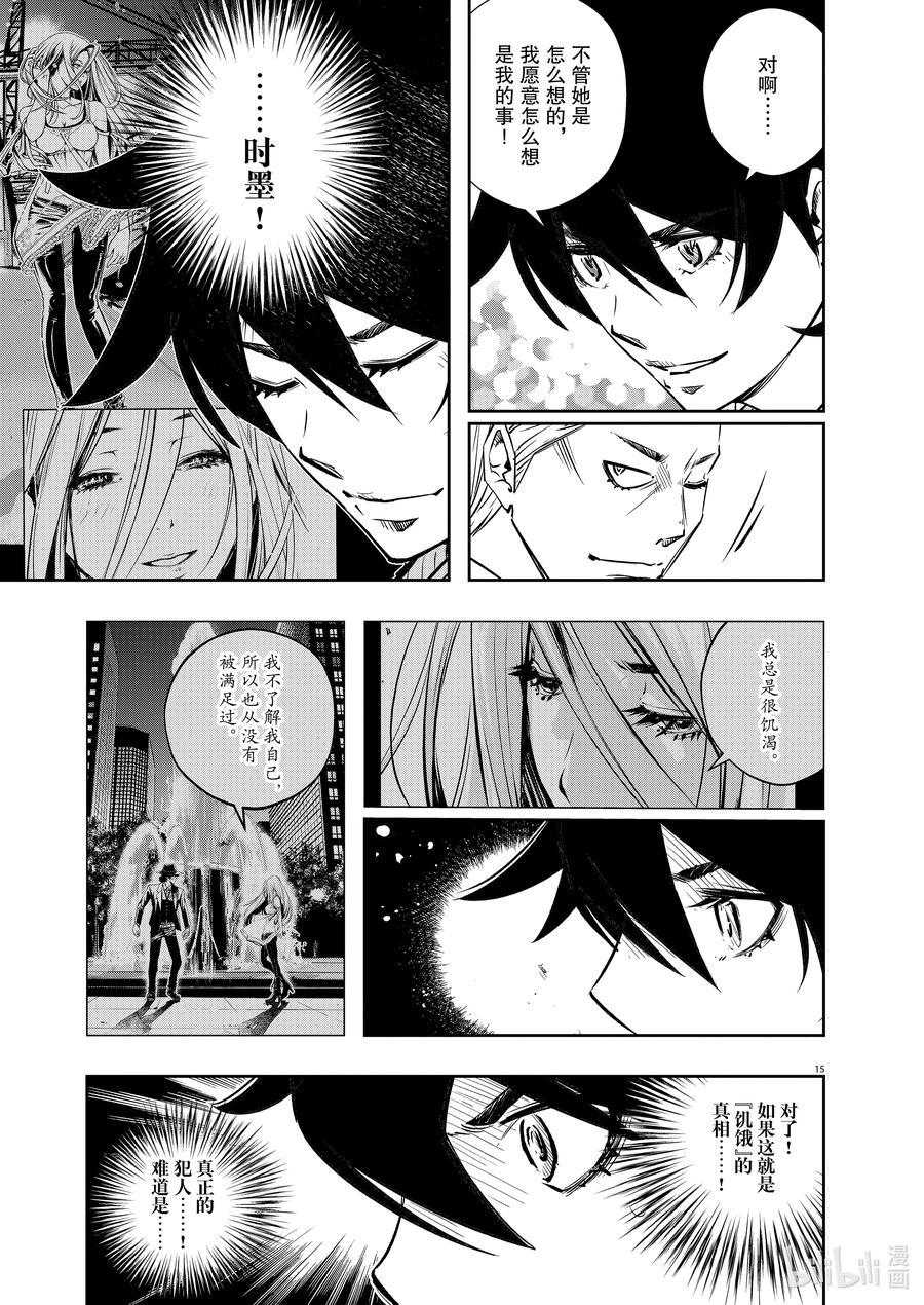 风都侦探 - 133 第133话 i啊，再来一次6_饥饿的真面目 - 第14张图