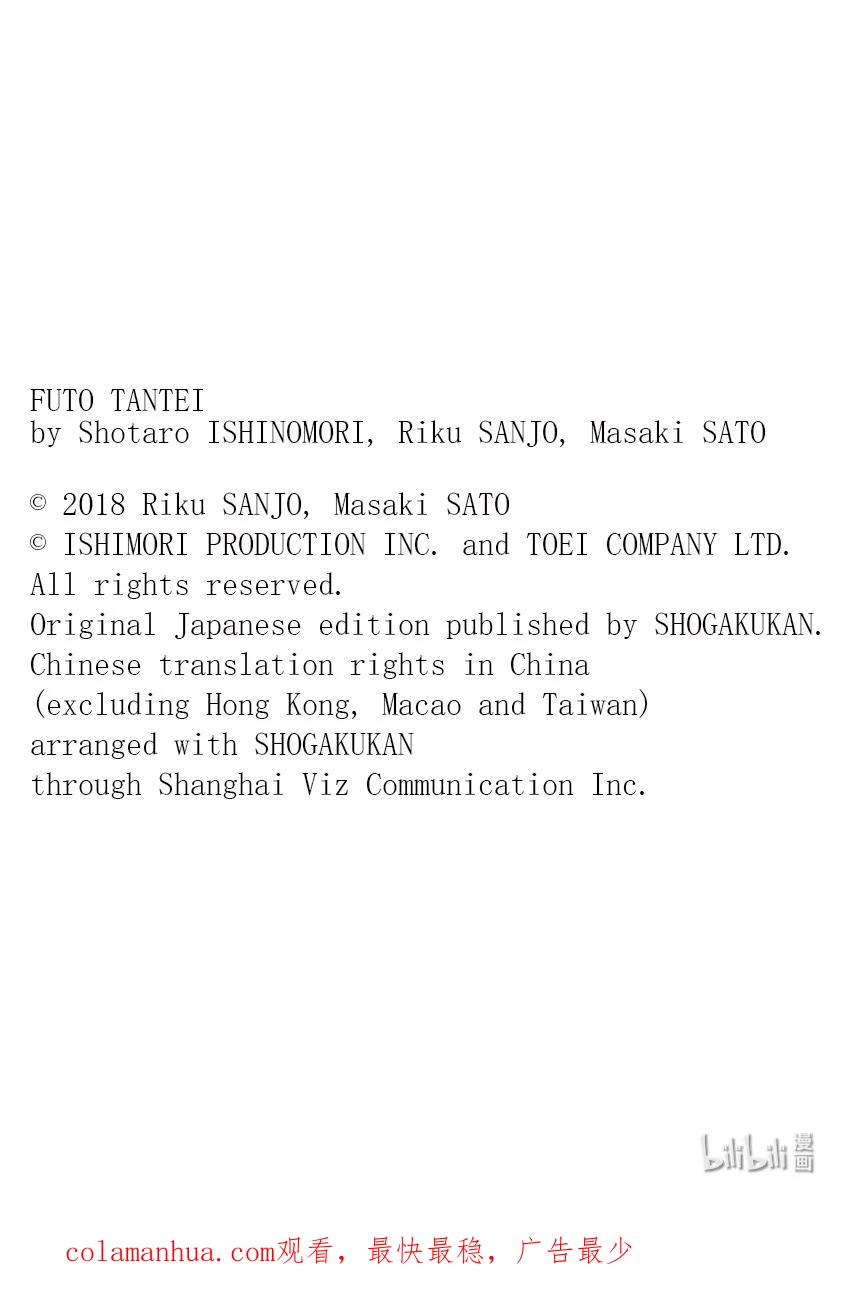 风都侦探 - 133 第133话 i啊，再来一次6_饥饿的真面目 - 第24张图